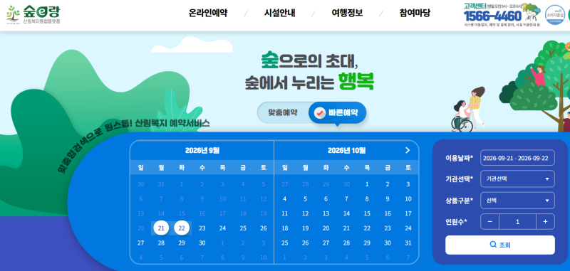김해 숲체원 11월 개장, 숙박 예약부터 시설까지 총정리