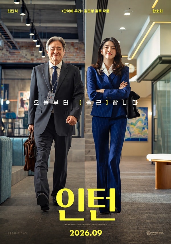 최민식·한소희 '인턴' 터졌다…4일 연속 박스오피스 1위, 30만 돌파 !