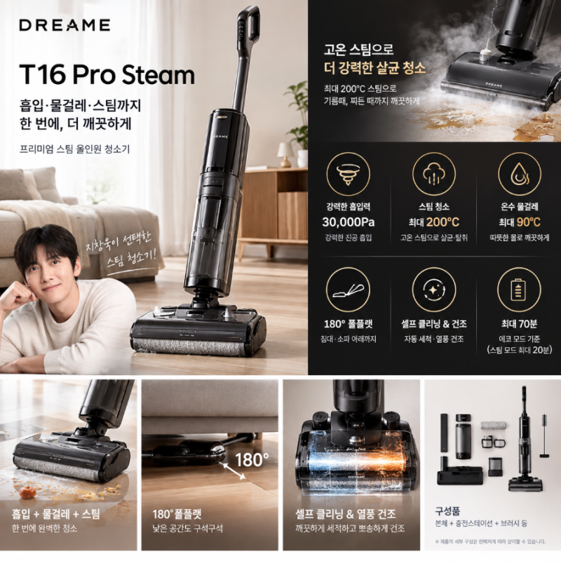 池昌旭在秘書室介紹的T16 Pro Steam吸塵器，最近備受矚目的原因