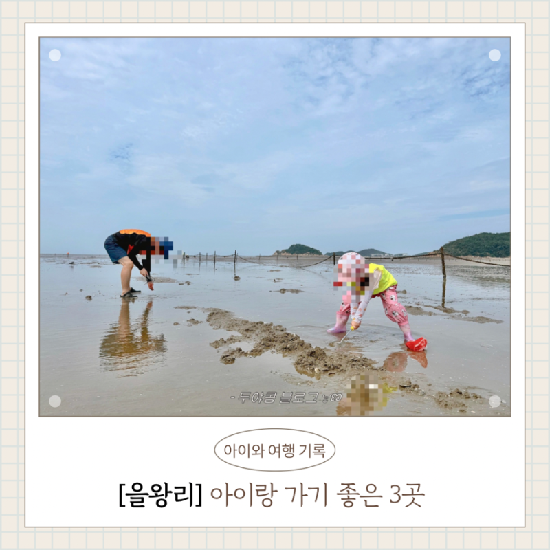 을왕리 가볼만한곳 아이랑 즐거웠던 3곳, 이 코스로 1박2일 꽉채웠어요