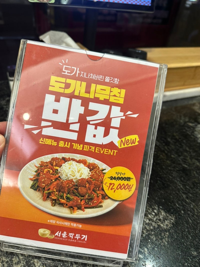 광주 충장로 맛집 서울깍두기 충장로점｜설렁탕보다 도가니무침에 반한 후기