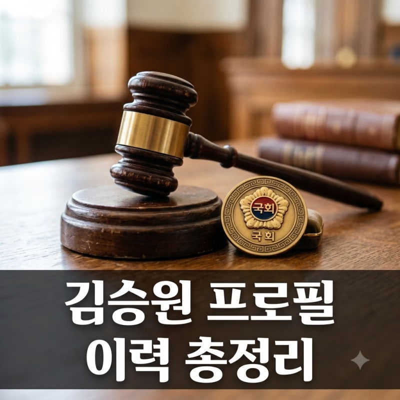 김승원 프로필 "판사 출신 재선의원?" 화제의 이력 총정리