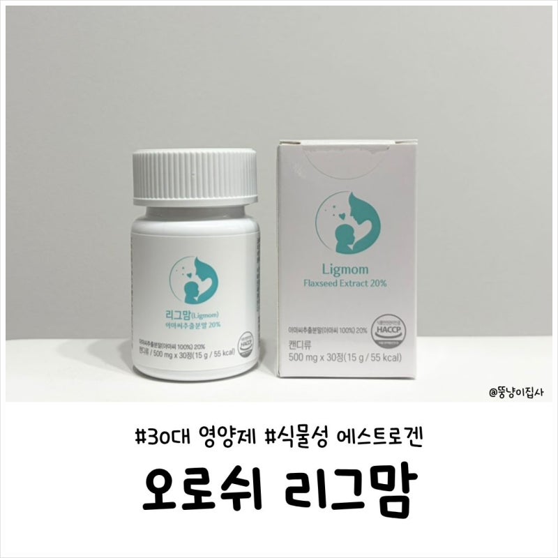 30대 임신 준비 영양제 추천｜오로쉬리그맘 내돈내산 후기