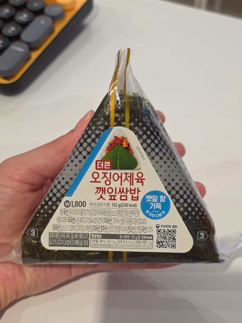 GS25 삼각김밥 추천, 오징어제육 깻잎쌈밥 후기
