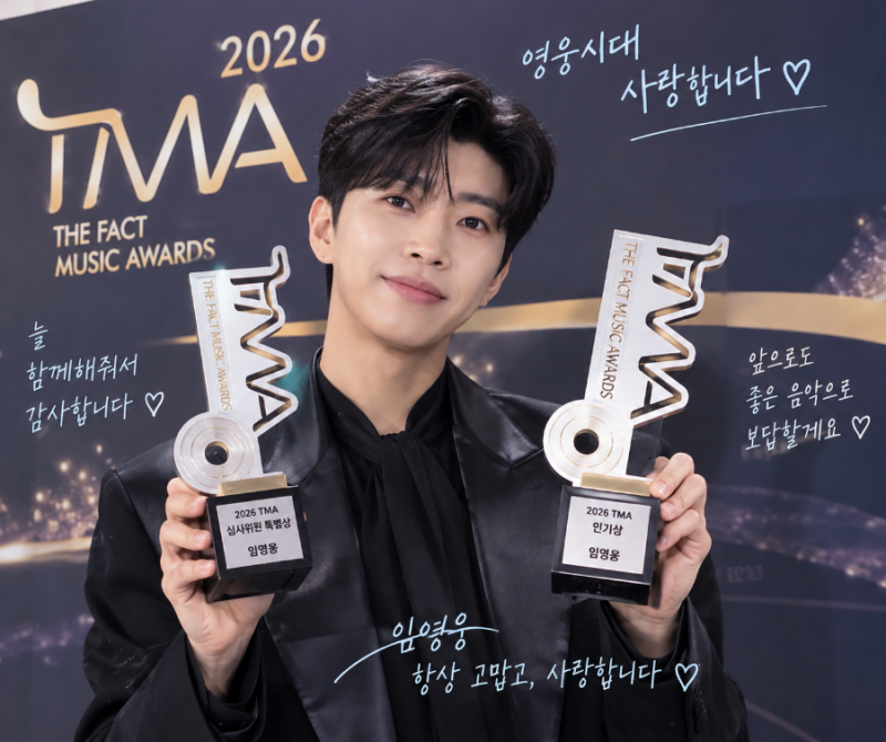 트로피가 무려 2개”…임영웅, 2026 TMA 2관왕 인증샷 공개 “영웅시대 사랑합니다”