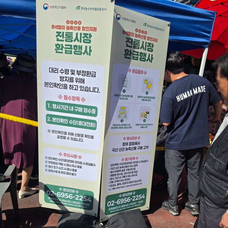 청량리 경동시장 추석맞이 가격비교 (온누리상품권 환급 행사, 과일, 황해도, 깻잎떡볶이, 순....