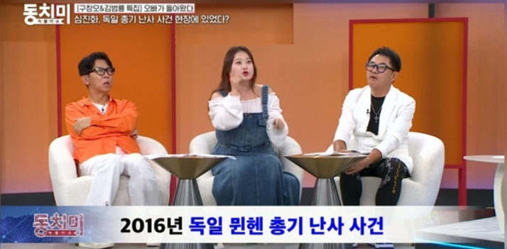 심진화 김원효, 독일 총격 피한 사연 정형돈 화장실이 만든 생존 비하인드