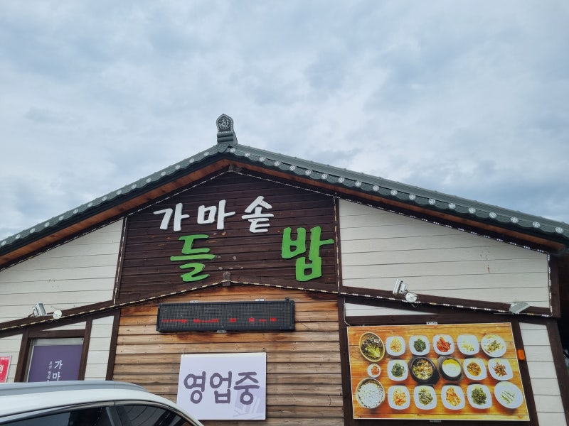 안성 금광호수 맛집 가마솥들밥, 푸짐한 집밥 한상 제대로 먹고 왔어요