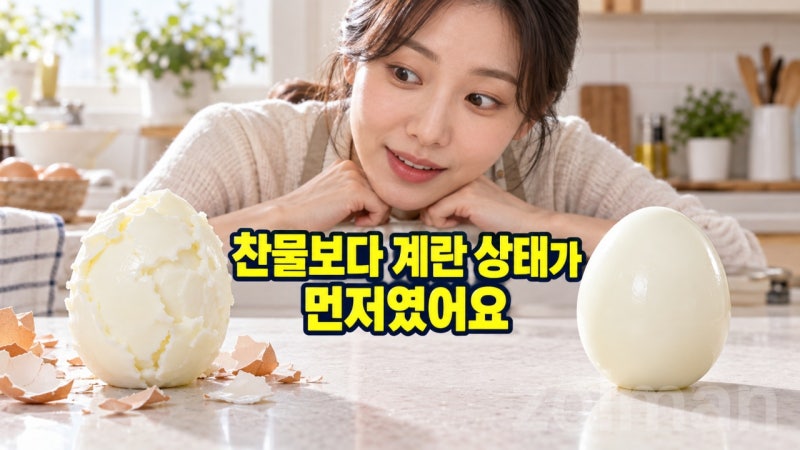 삶은계란 껍질 잘 까지는 법, 찬물에 담가도 흰자가 뜯긴 이유는 따로 있었어요