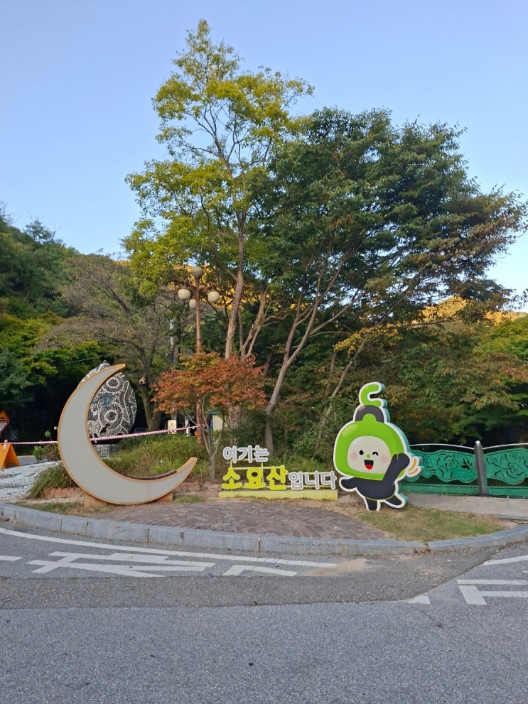 동두천 가볼만한곳 <b>소요산</b> 나들이 단풍 현황 주차장
