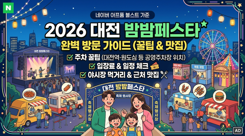 2026 Daejeon Bambam Festa Schedule & Parking Tips! Complete Guide to Night Market Food & Venue Location