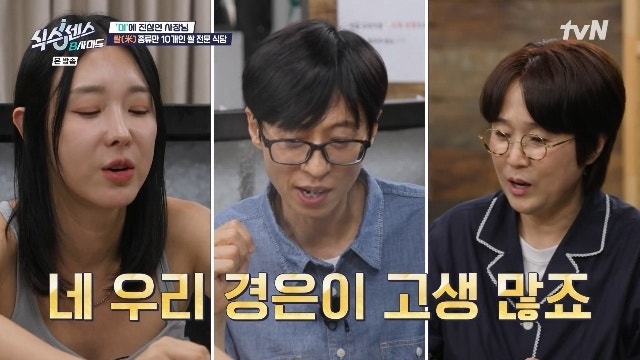 유재석 집안일 취향에 이지혜 폭로, 나경은 유재석 고생 진짜 의미