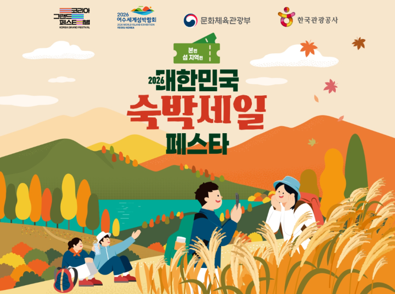2026 숙박세일페스타, 9월·10월 쿠폰 사용방법과 최대 7만 원 할인 조건