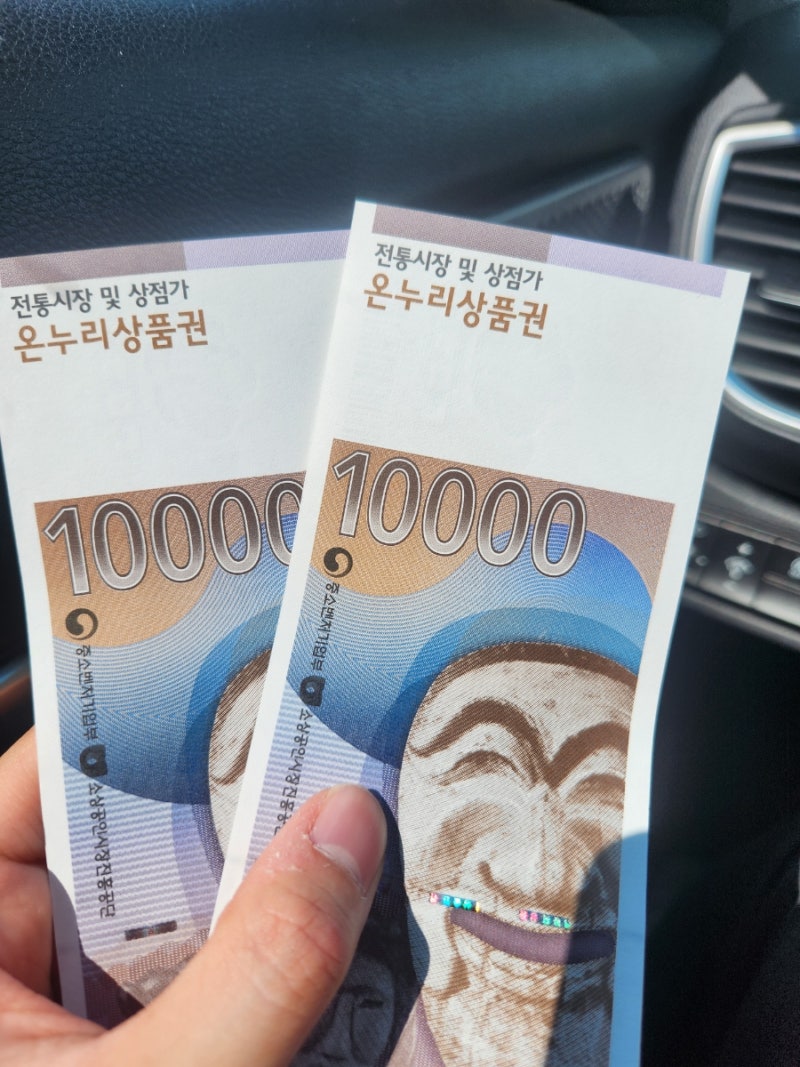구리농수산물시장 온누리상품권 환급 후기