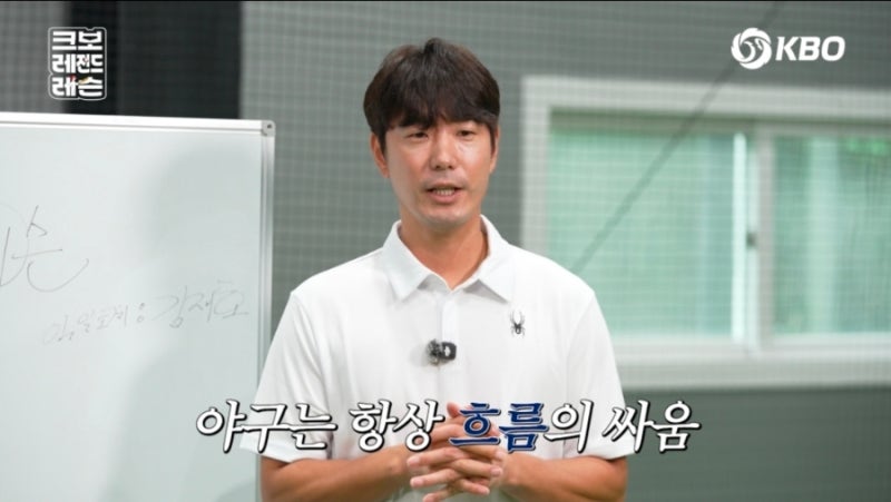 야구 좋아하는 아이와 같이 보고 싶은 KBO 크보 레전드 레슨 수비편