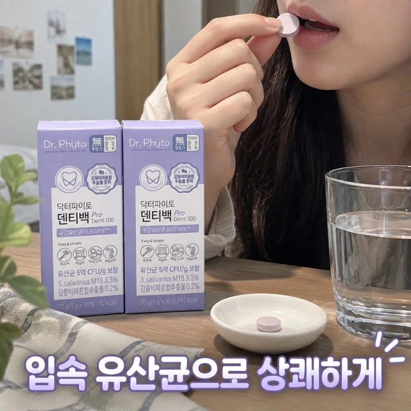 닥터파이토 덴티백 구강유산균 BLIS M18 입속 케어 포인트 정리