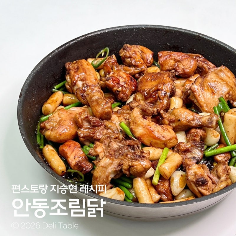 편스토랑 지승현 안동조림닭 레시피 춘장 반 큰술이 맛의 포인트✨