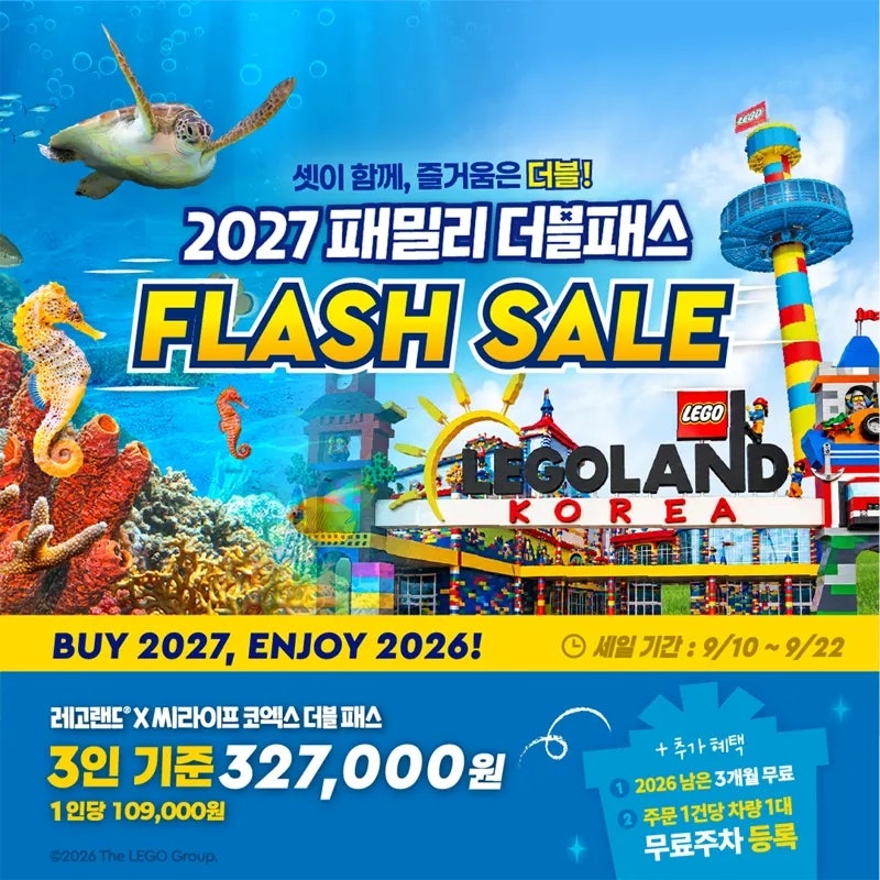 레고랜드 할인 2027 패밀리 더블패스 가격 및 주차 무료 혜택 총정리