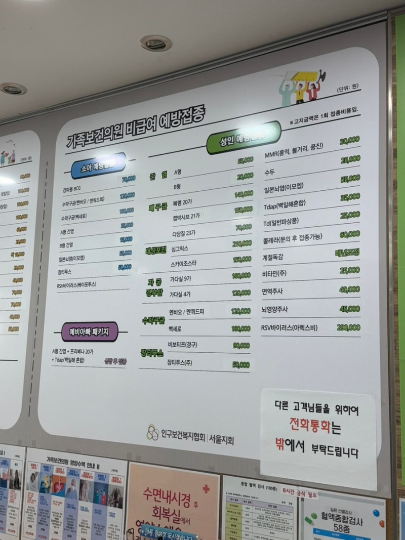 서울 가족보건의원 RSV 예방접종 저렴한 곳 후기 비용 가격 시기 정리