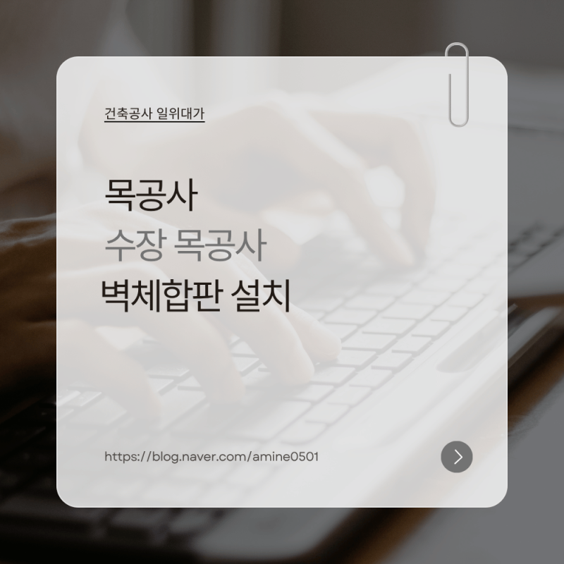 건축공사 일위대가 : 벽체합판 설치 (가벽 마감 단가) 엑셀 등 5종 다운