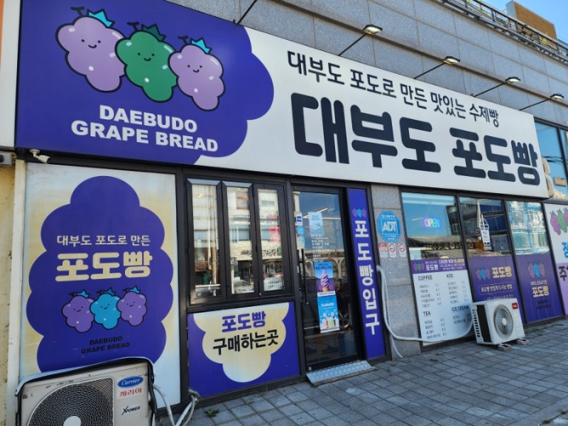 대부도 포도빵, 생각보다 큼직하고 부드러워서 여행 선물로 너무 좋아요