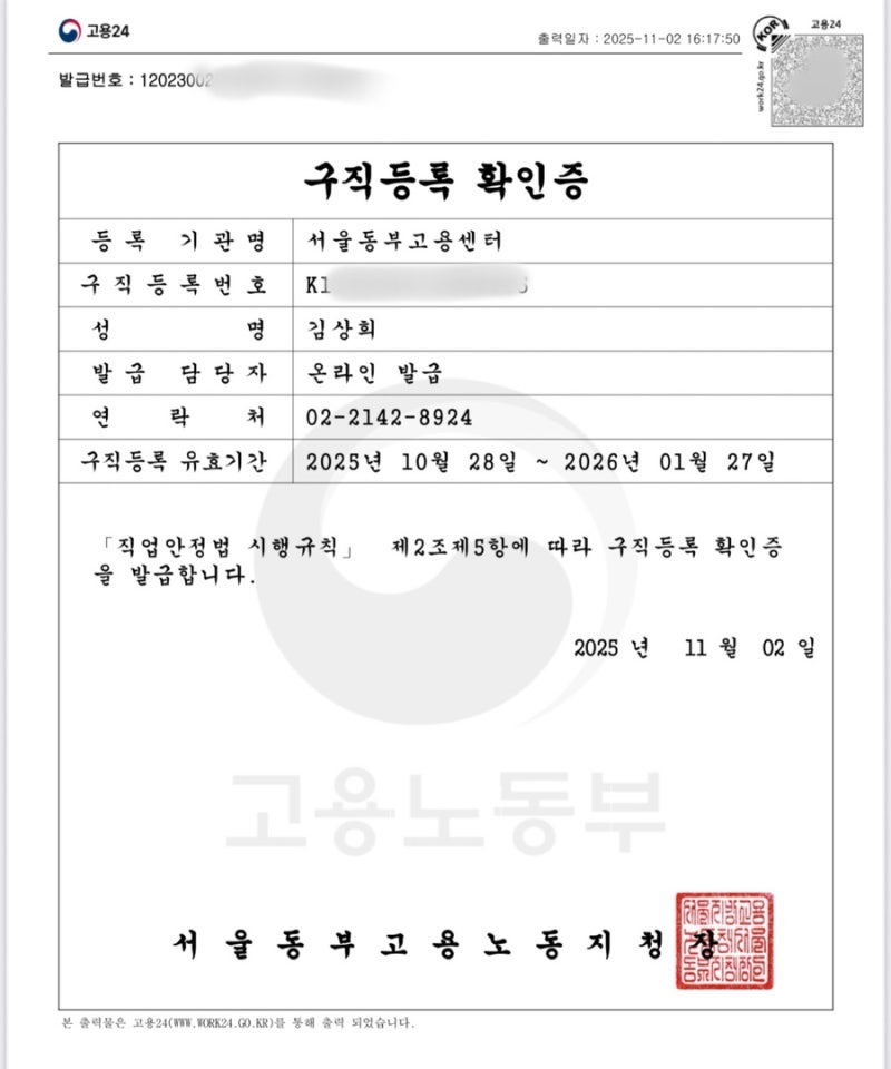 자발적 퇴사 실업급여 신청 : 고용센터 방문 없이 가능할까?