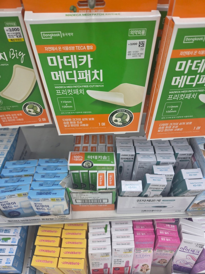 약국 일반의약품 '마데카솔겔' vs 다이소/마트 의약외품 '마데카솔연고' 전격 비교! (성분·제....