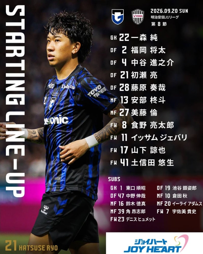 감바 오사카 vs 비셀 고베 · 마치다 젤비아 vs 가시와 레이솔 선발 라인업｜J1리그 8라운드