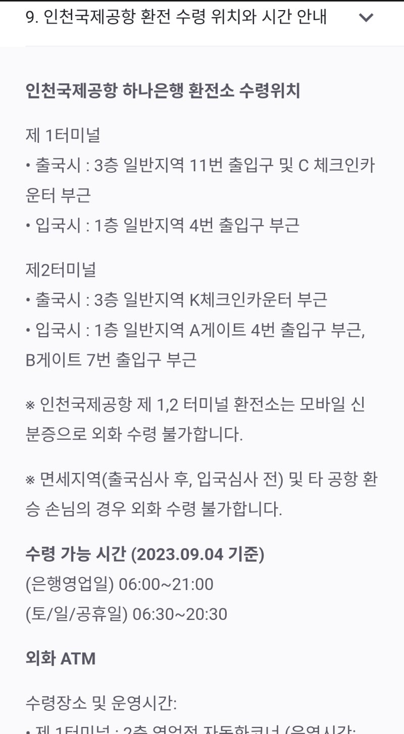 다낭 여행 준비 | 인천공항 제2여객터미널 환전, 유심 한번에 끝내기 | 출국전 반드시 해야되....
