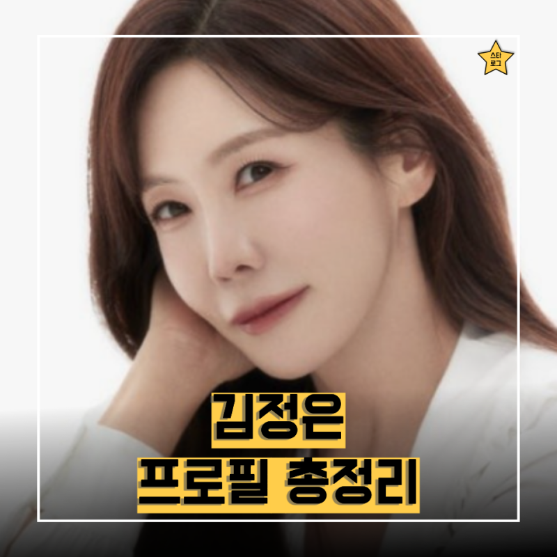 "사실 언급하고 싶지 않았어요" 18년 만에 이서진 결별 꺼낸 김정은 프로필 총정리｜나이·데....