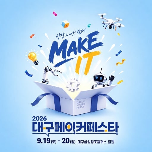 2026 대구메이커페스타 아이와 다녀온 솔직 후기! 체험거리부터 주차, 주변 맛집 총정리