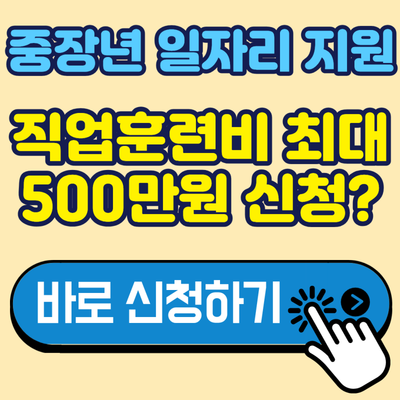 중장년 일자리 지원, 모르면 500만 원 날리는 핵심 혜택 4가지