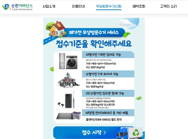 폐가전 무상수거｜냉장고·세탁기 버릴 때 3만원 아끼는 방법