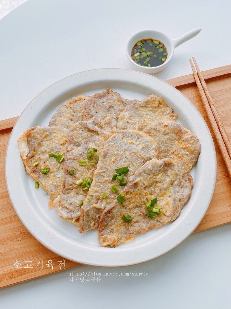 소고기 육전 만드는법 육전 고기 부위 레시피