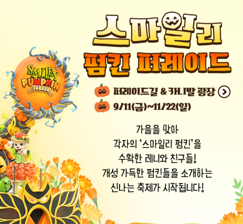 아이와 함께하는 할로윈 이벤트 축제 총정리 (에버랜드 롯데월드 서울랜드 티켓 할인까지)