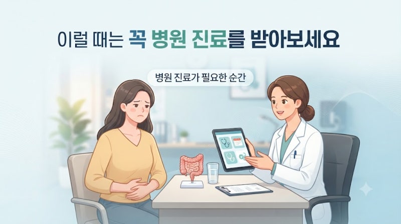 며칠째 꽉 막힌 속, 변비 심할 때 무작정 식이섬유 먹으면 안 되는 이유와 올바른 해결법