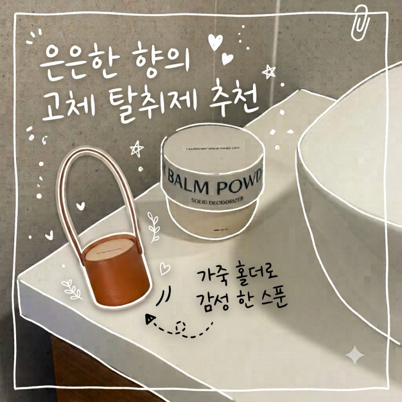 카카오톡 선물하기 3만원대 선물 1위?! | 임산부 추천 고체 탈취제