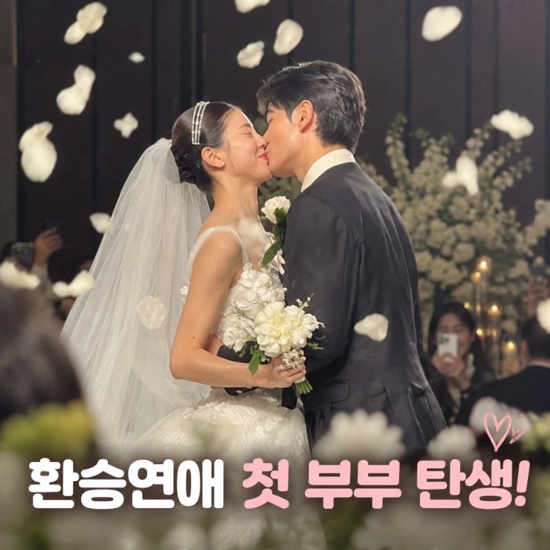 공상정 서민형 결혼 환승연애 첫 부부 탄생 현장 공개