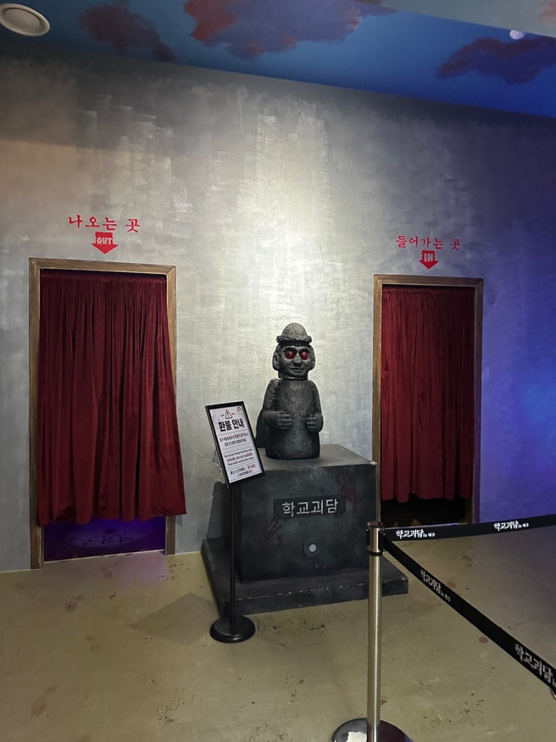 [제주/중문] 제주이색체험 학교괴담in제주 강심장만 추천하는 제주실내놀거리 찐후기