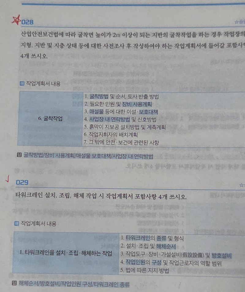 2026년 2회 산업안전기사 실기 합격 후기 및 필답형, 작업형 공부법