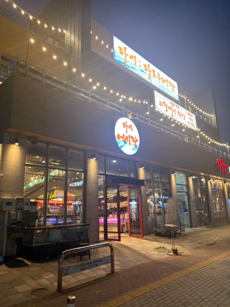 [영종도 구읍뱃터 맛집] 취향껏 고르는 가성비 횟집 '파시' 전어회 및 물회 포장 후기