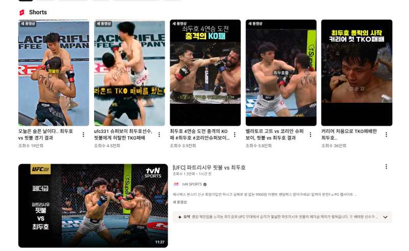 최두호 UFC KO패, 핏불의 오른손에 3연승 중단…승부는 어떻게 갈렸을까?