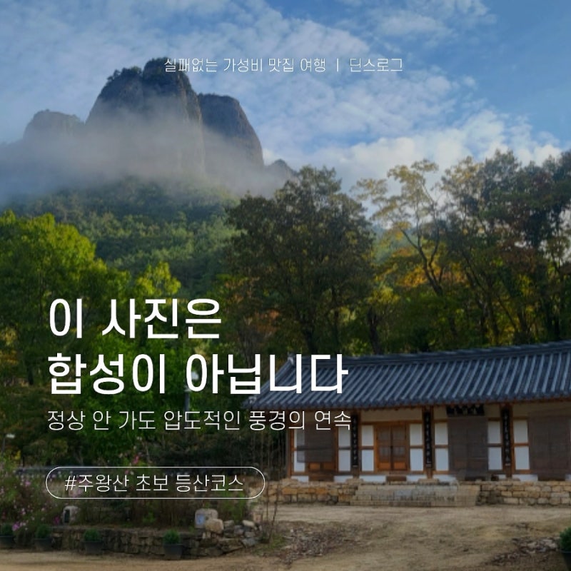 주왕산 등산코스｜아이와 용추폭포까지 초보코스·주차·단풍시기