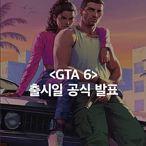 GTA6 사전예약 시작｜PS5만 가능할까? PC·PS4·가격·얼티밋 차이 총정리