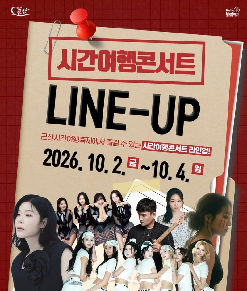 2026 군산시간여행축제 초대가수 린 하이키 정서주 야다 일정 라인업 총정리