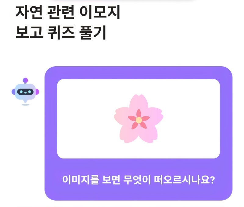 카카오뱅크 AI 이모지 퀴즈 9월 20일 카뱅 AI이모지 정답