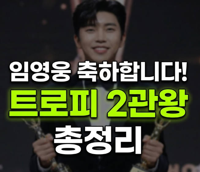 임영웅 결국 또 해냈다…2026 TMA 2관왕 뒤 남긴 한마디(+3년만의 복귀)