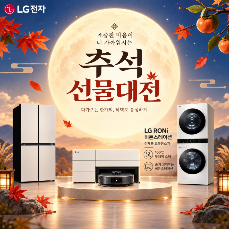 LG 로봇청소기 로니 한달사용 내돈내산 후기 l 추석 할인 가격