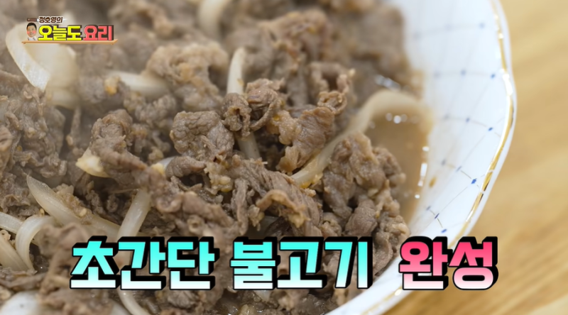 "더 이상 재우지 마세요" 정호영 셰프의 10분 완성 소불고기 황금레시피