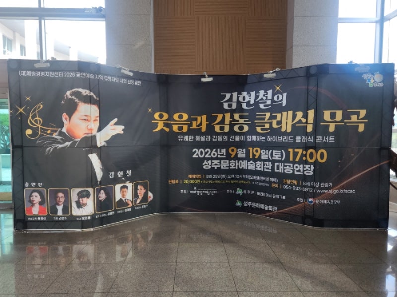 역대급 관객반응김현철 성주문화예술회관